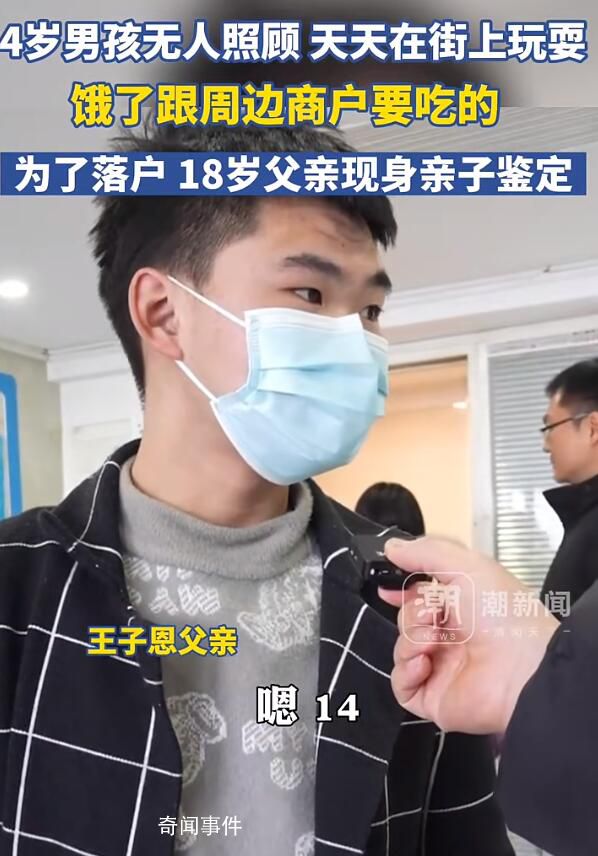 18岁父亲为4岁儿子落户现身亲子鉴定 引发热议