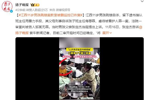 11岁男孩跳楼案教室被删监控已恢复 二审他们还会提交一些最新证据